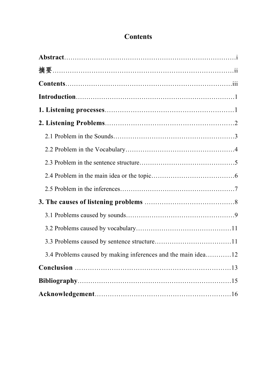 How to Improve the Students Listening Ability 英语专业毕业论文.doc_第3页