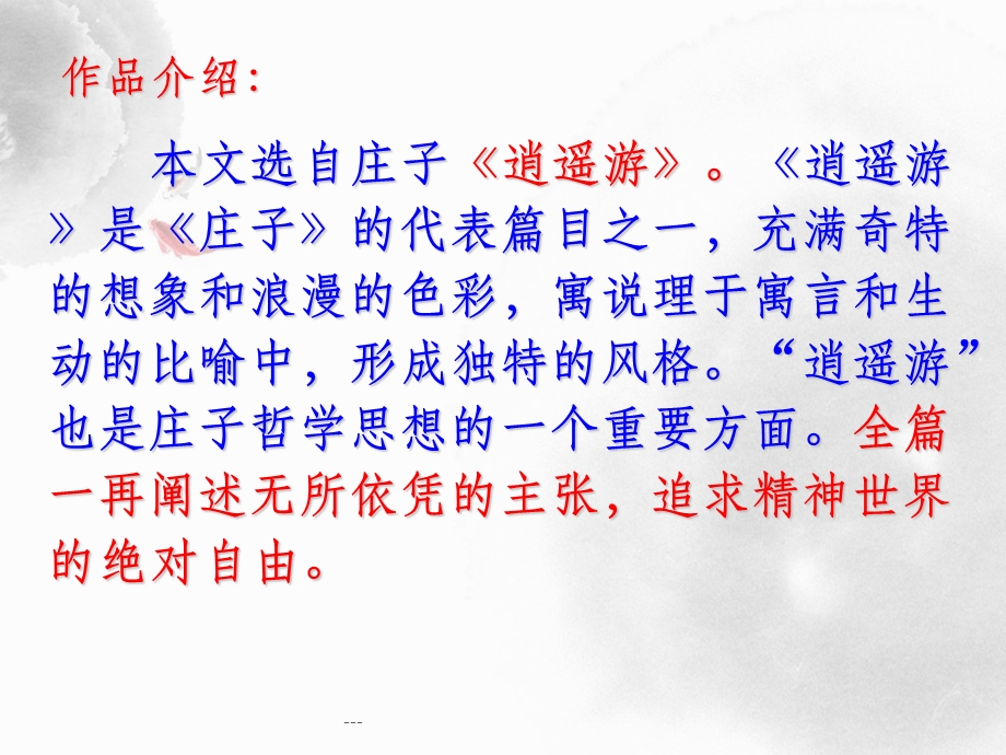 北冥有鱼课件.ppt_第3页