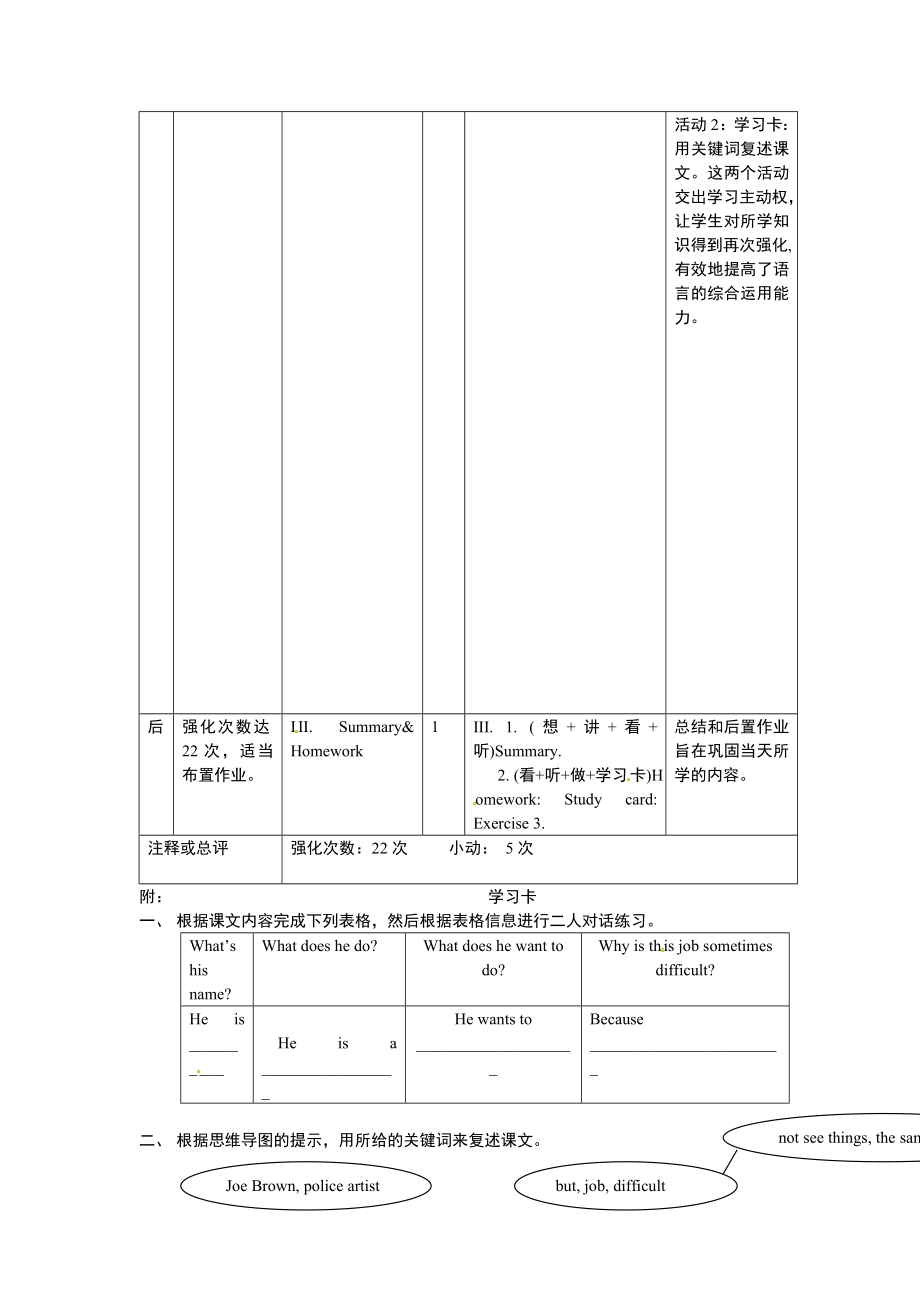 人教新目标英语七下《unit 9 what does he look like section b 2a2c》教学设计.doc_第3页