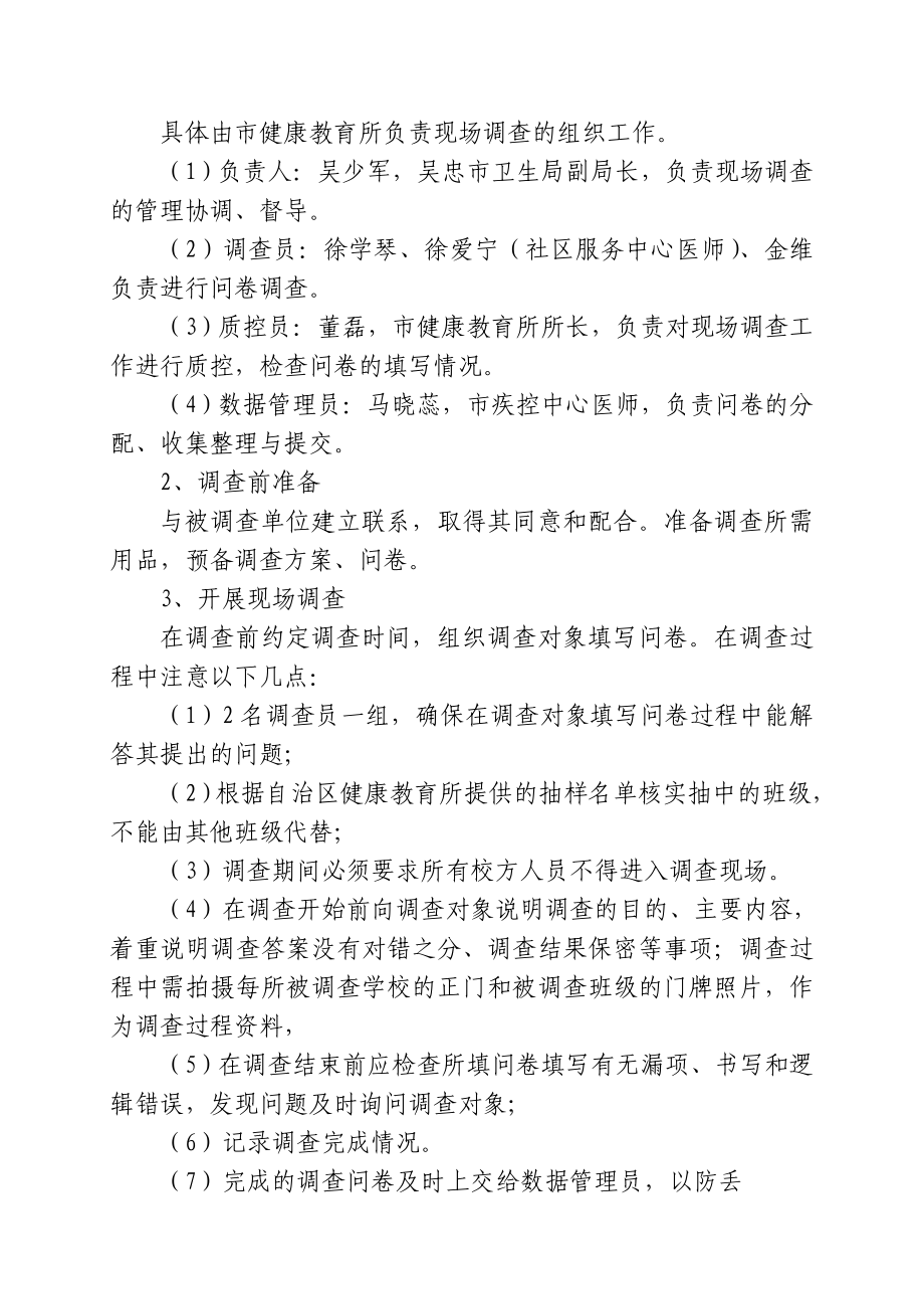 中国青少烟草流行监测工作方案.doc_第2页