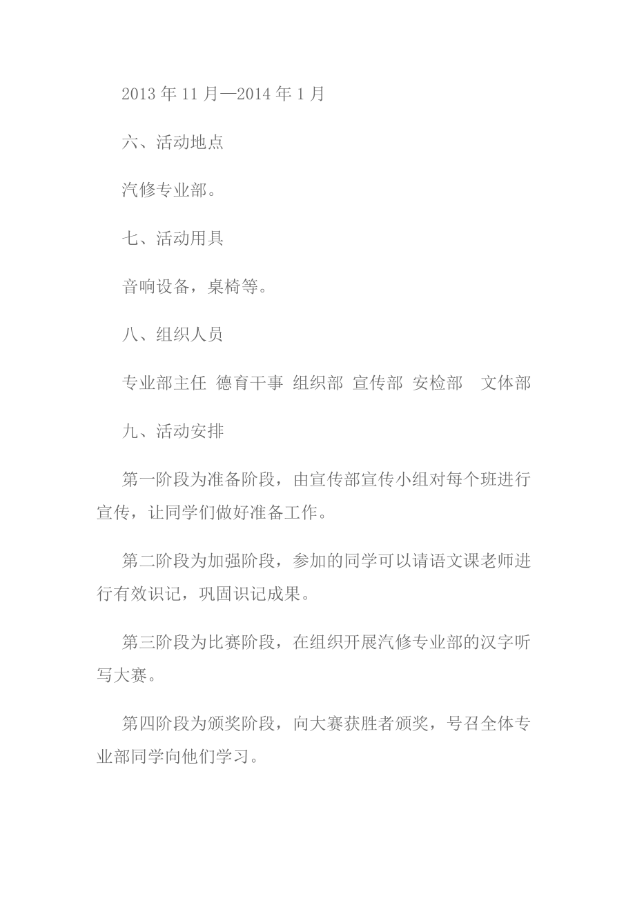 汉字听写大赛策划书.doc_第2页