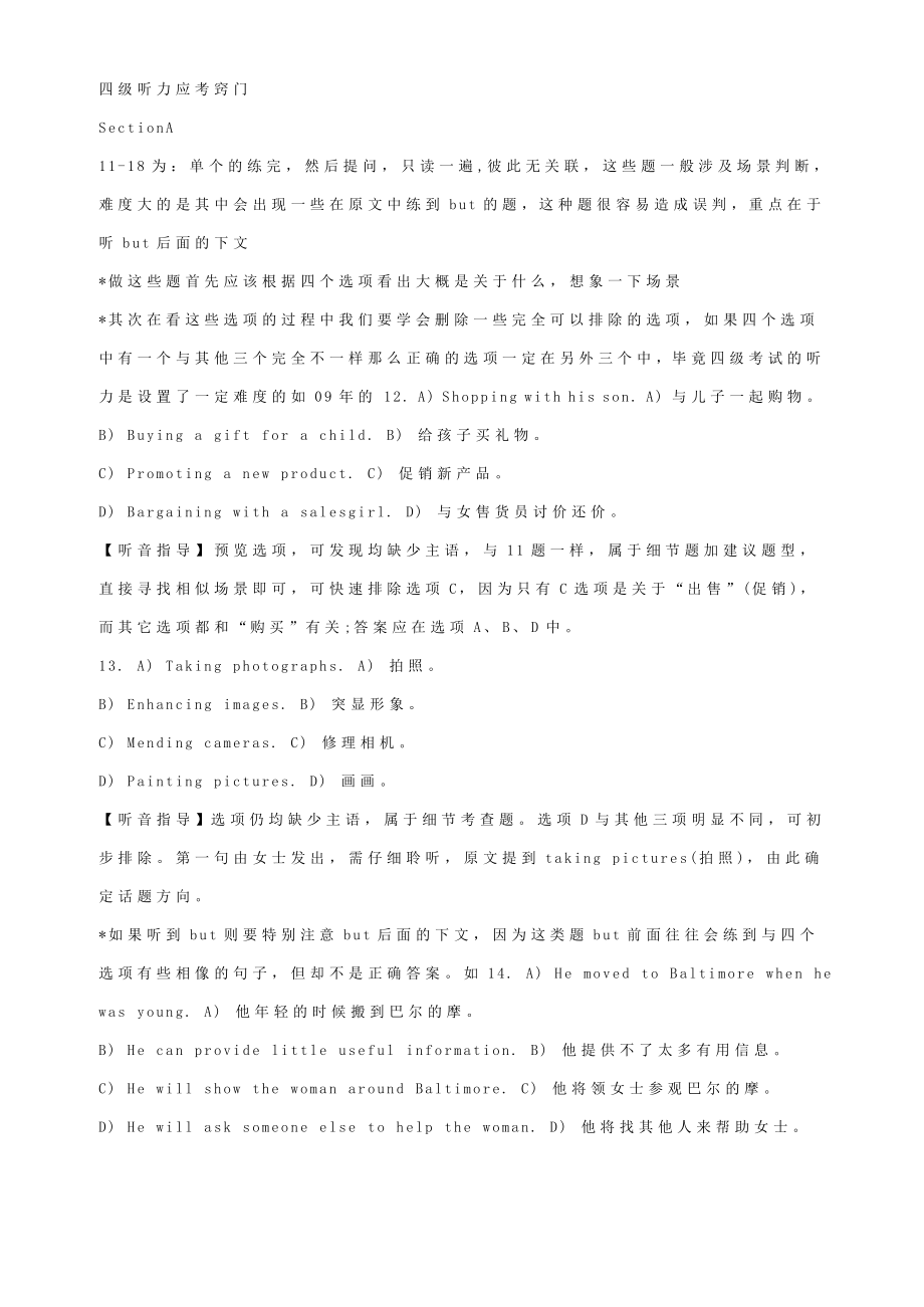 【经验总结】四级听力应考窍门.doc_第1页