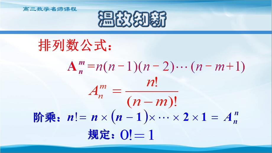 高二数学排列的简单应用问题ppt课件.pptx_第3页