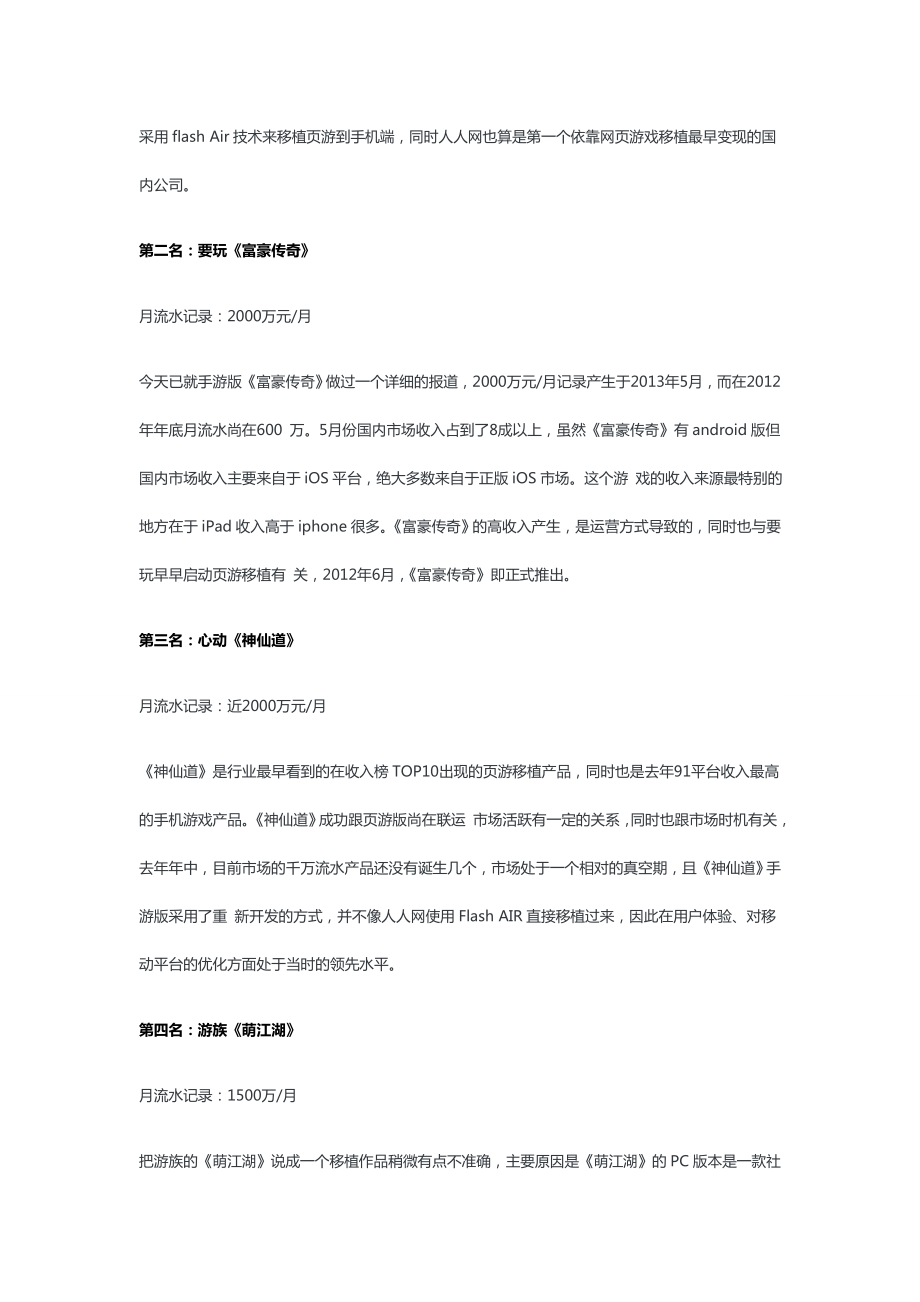 国内页游移植手游产品最新排名.doc_第2页