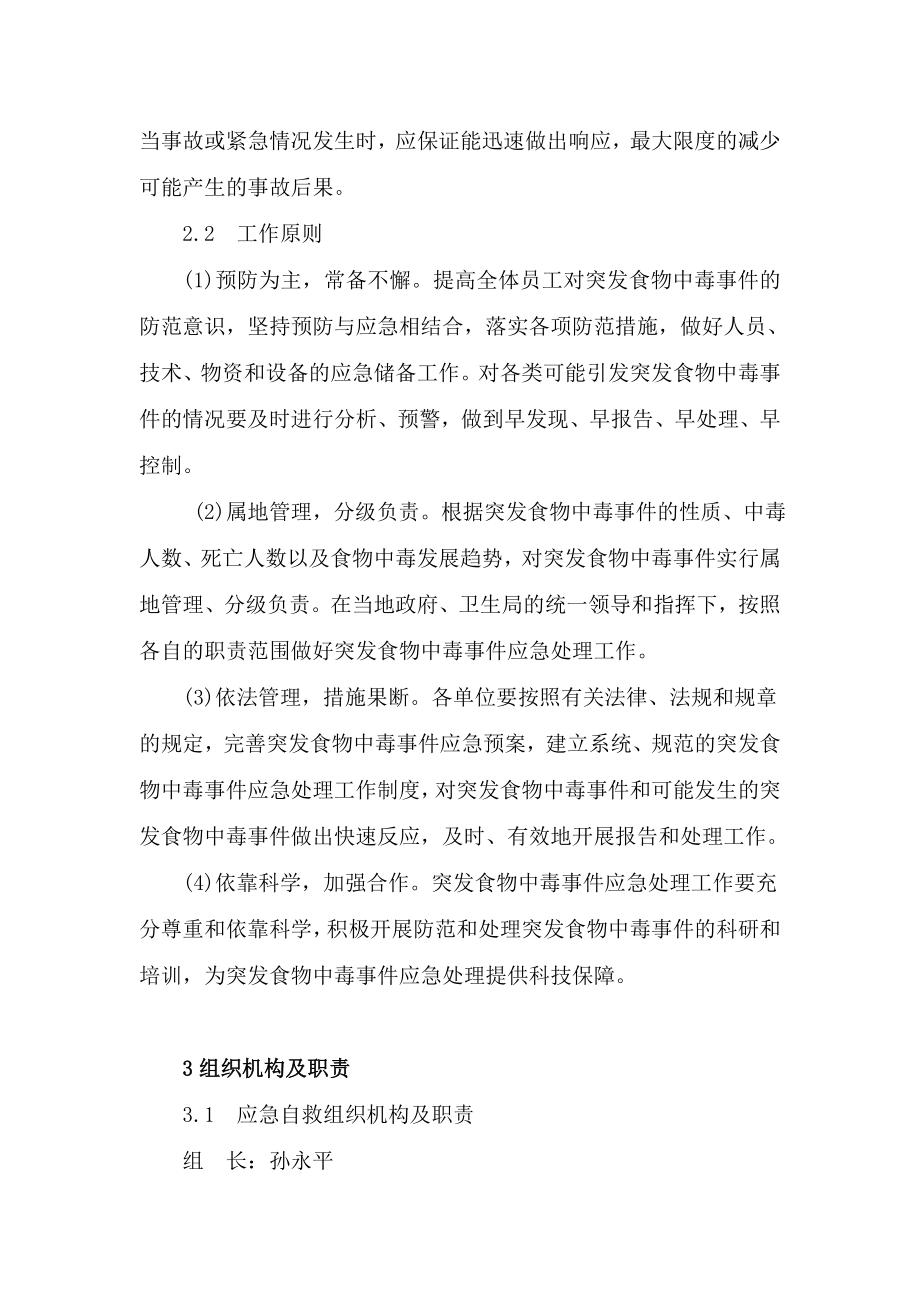 食物中毒及传染病突发预防和应急安全专项方案.doc_第2页