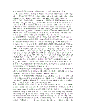 【精品】西西辅导班高中数学竞赛模拟训练42.doc