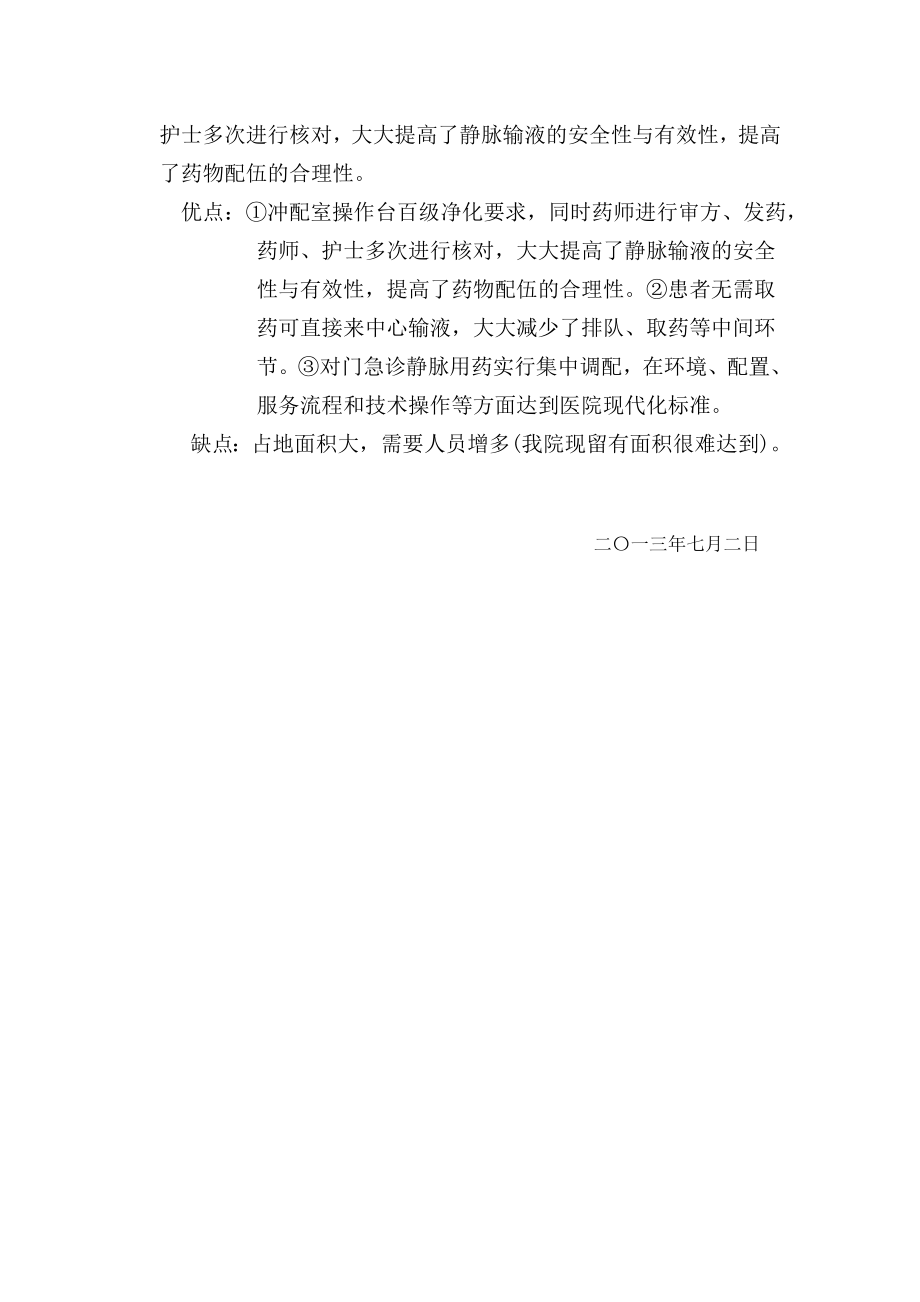 门急诊静配室的建议方案.doc_第2页