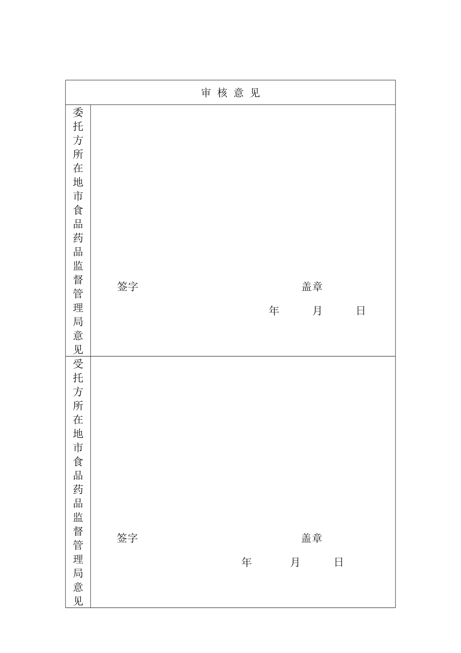 中药前处理和提取委托加工申请表.doc_第3页