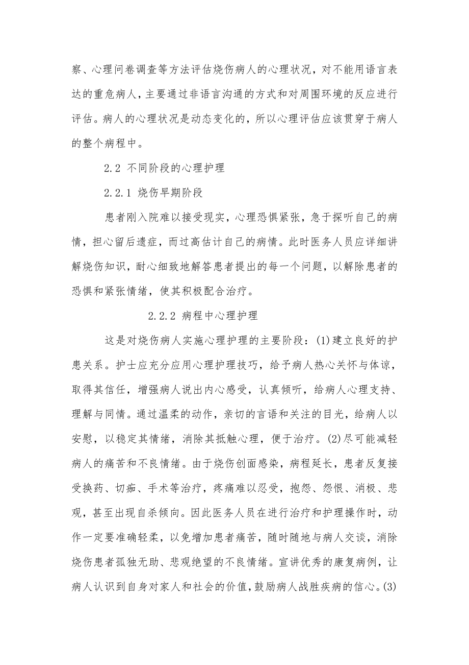 烧伤病人的心理护理.doc_第2页