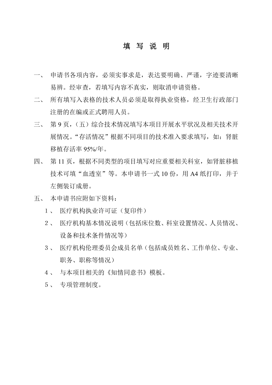 河南省人体器官移植技术临床应用.doc_第2页