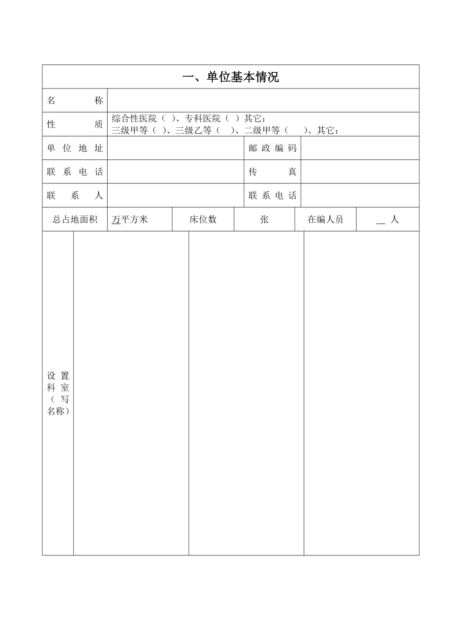 河南省人体器官移植技术临床应用.doc_第3页