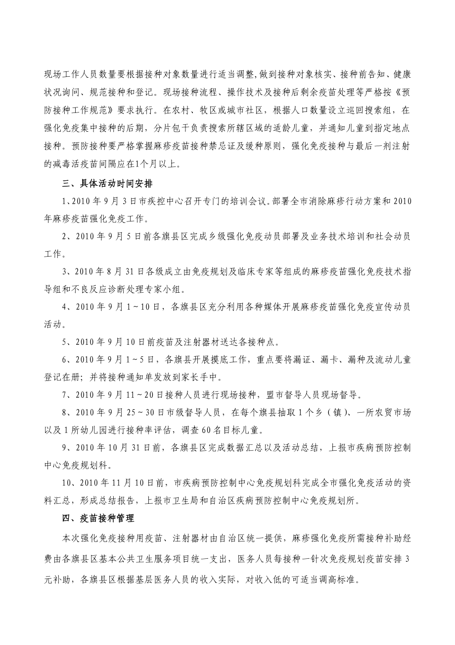 包头市麻疹疫苗强化免疫实施方案.doc_第3页