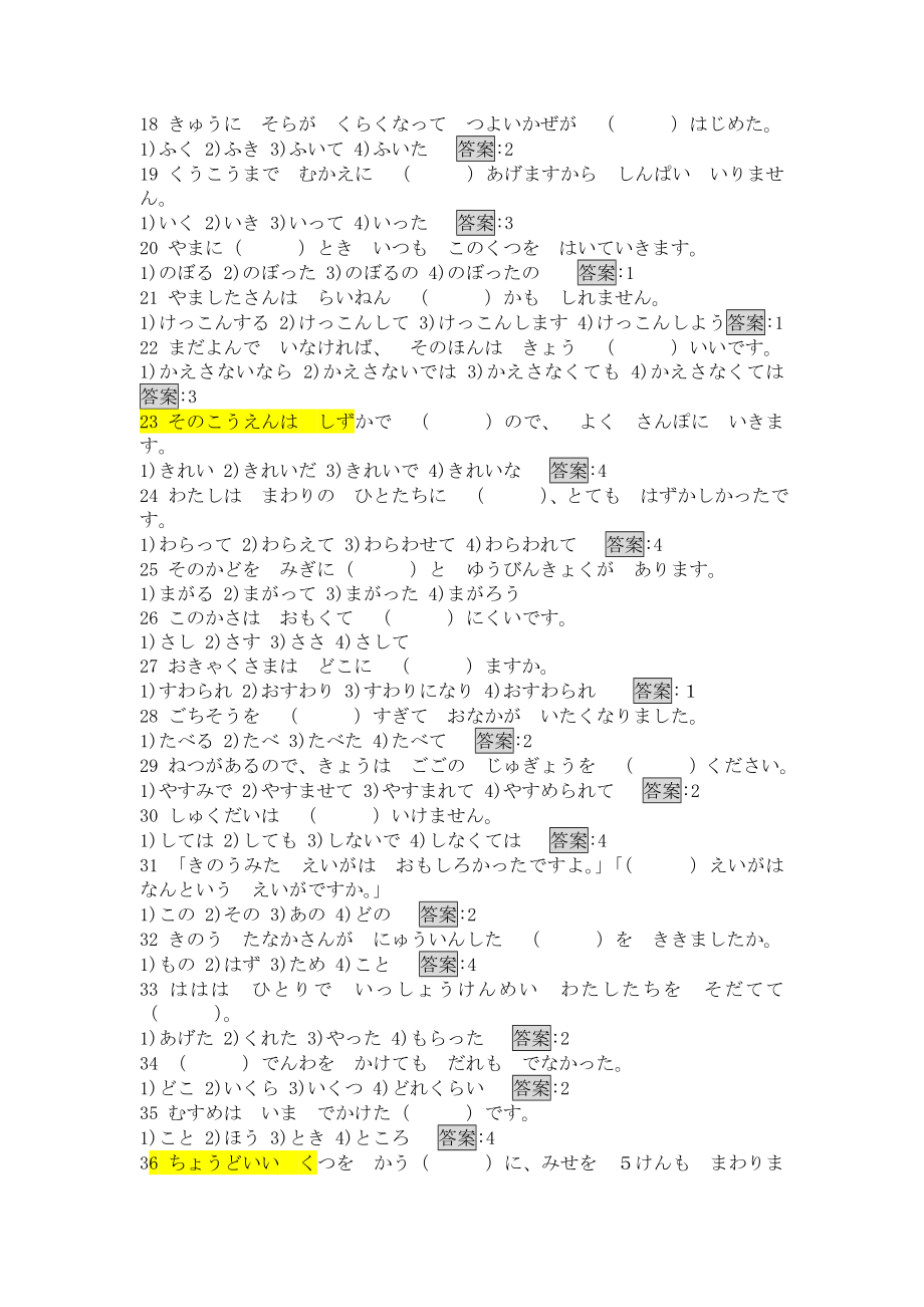 日语三级文法题库.doc_第2页