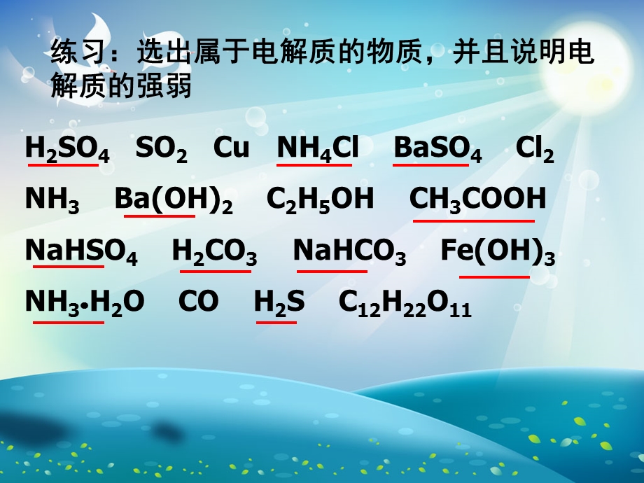 高三化学电离平衡ppt课件.ppt_第3页