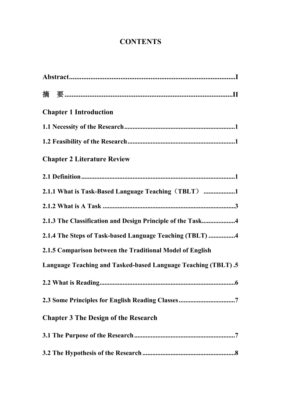 On Application of Taskbased Approach to Reading Teaching in English Classes任务型教学在英语课堂阅读教学中的应用.doc_第3页