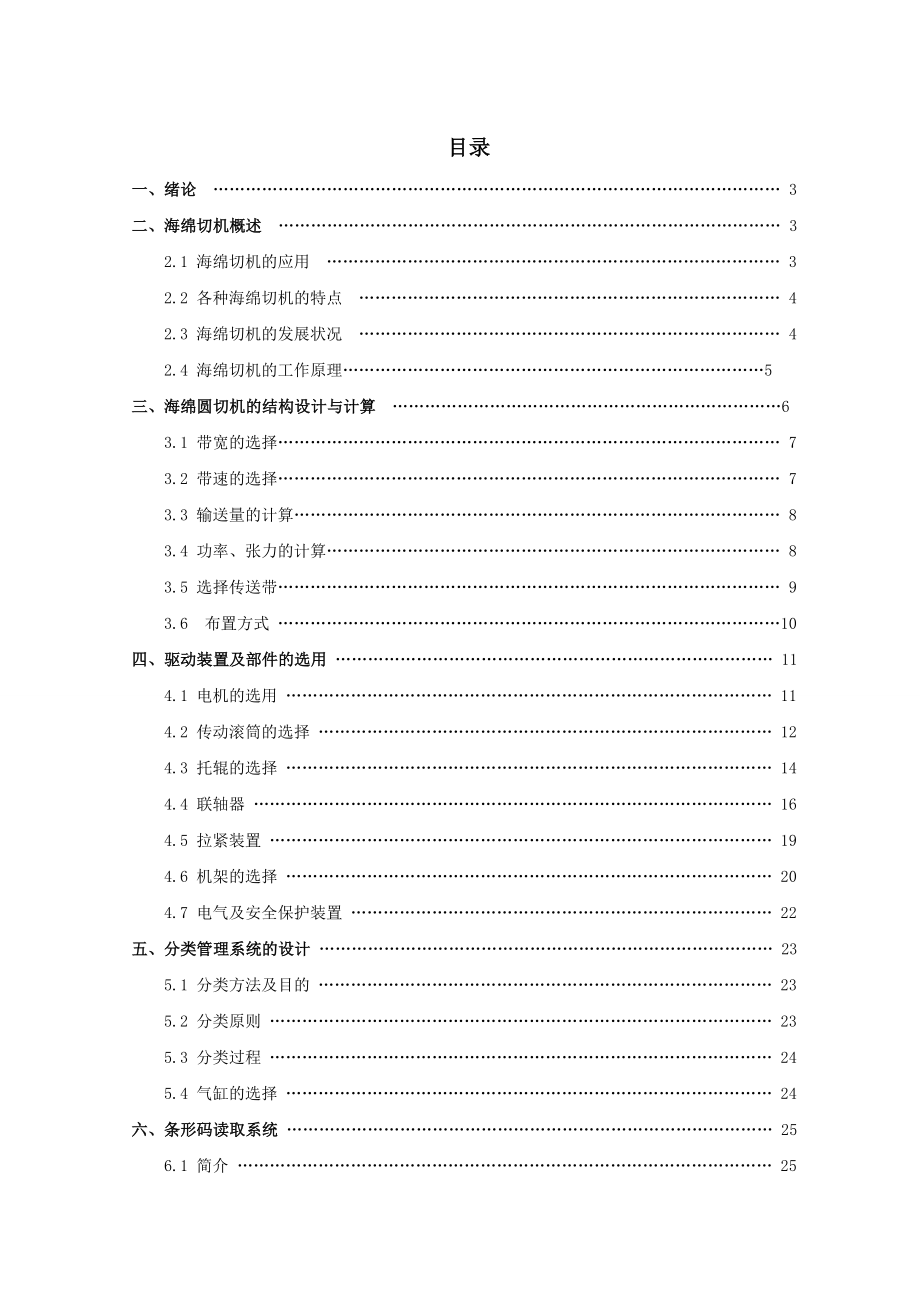 机电一体化课程设计说明书海绵切机.doc_第2页