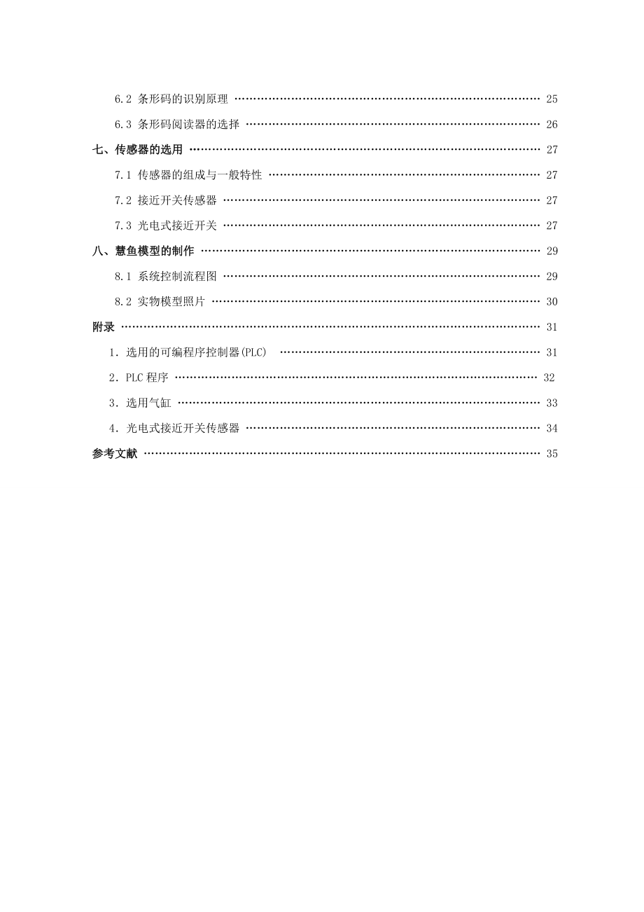 机电一体化课程设计说明书海绵切机.doc_第3页