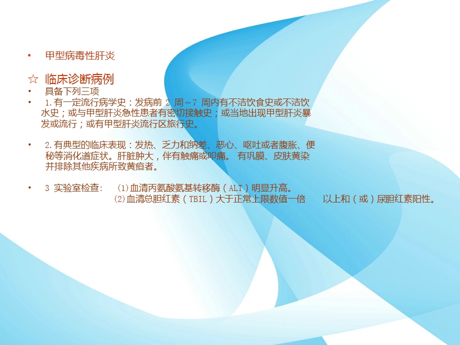 传染病诊断课件.ppt_第3页