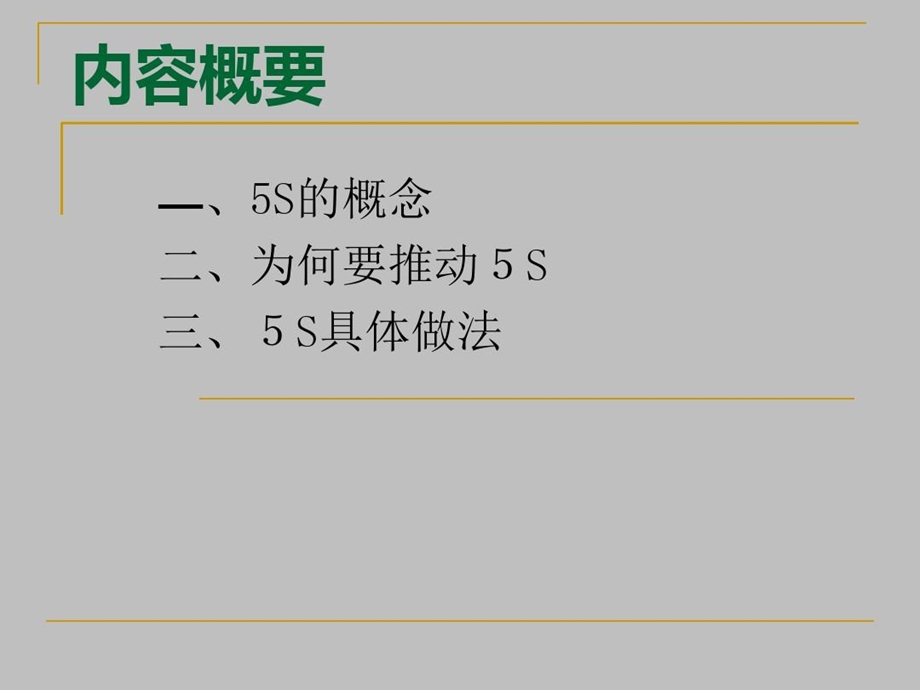 医院5S管理本课件.ppt_第3页