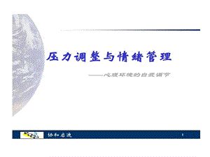 音乐疗法情绪管理课件.ppt