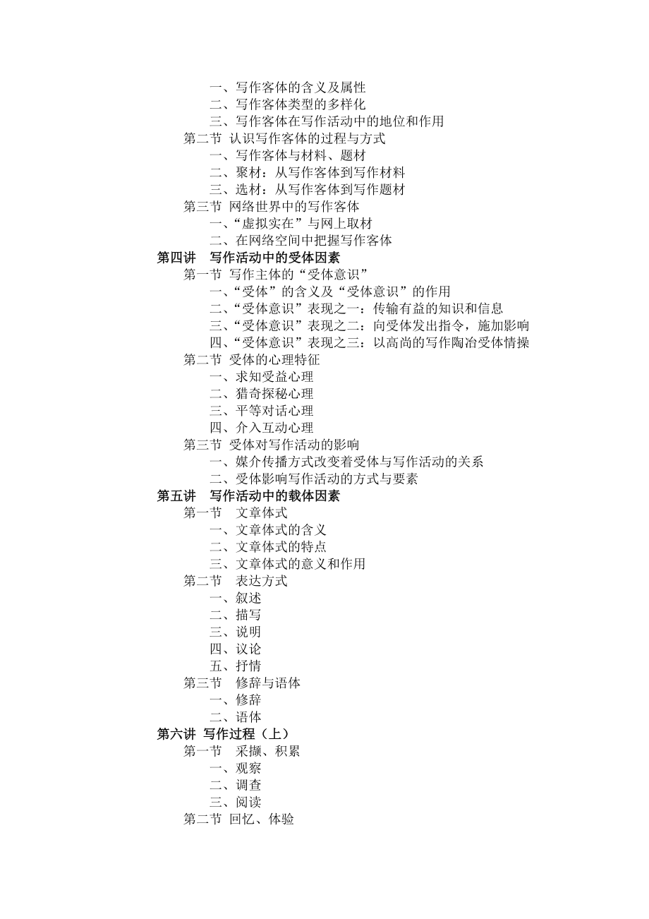 218《写作》教学大纲.doc_第3页