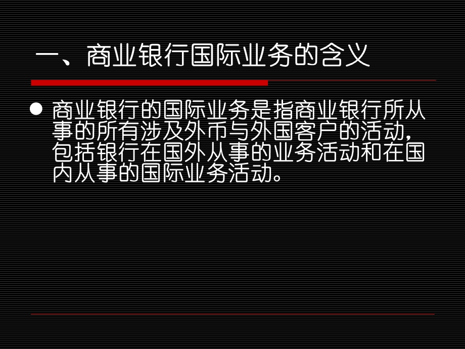 国际业务经营管理课件.pptx_第2页