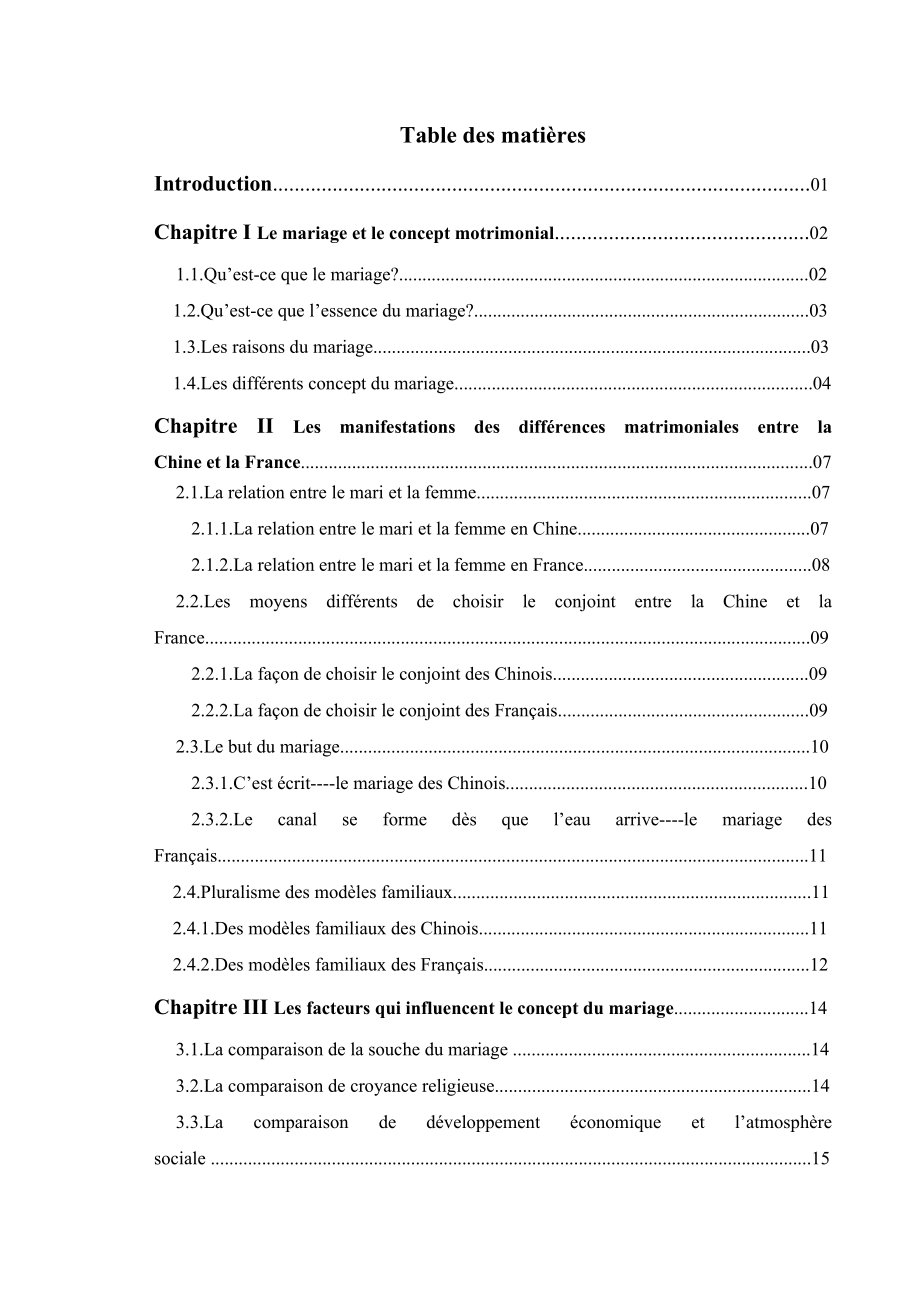 中法婚姻观念的转变和差异 法语论文.doc_第3页