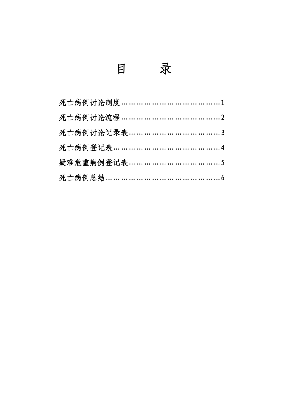 死亡病例讨论记录本.doc_第3页