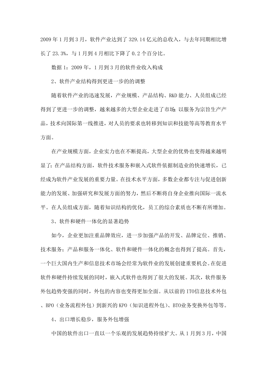 外文翻译中国的软件和服务外包产业呈现出新特点.doc_第2页