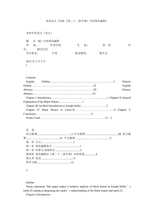 英语论文《浅析《第二十二条军规》中的黑色幽默》 .doc