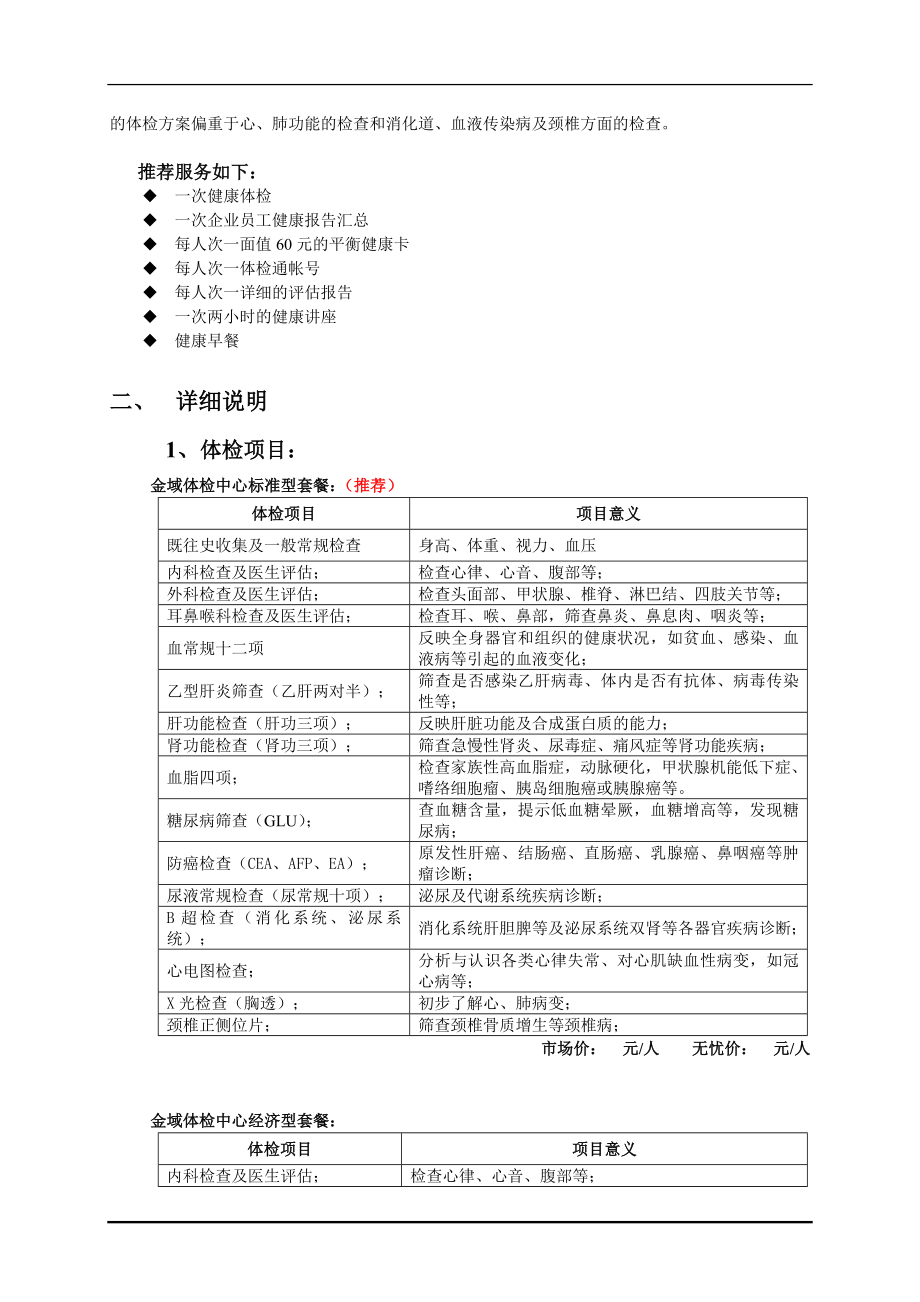 银行健康管理计划书.doc_第2页