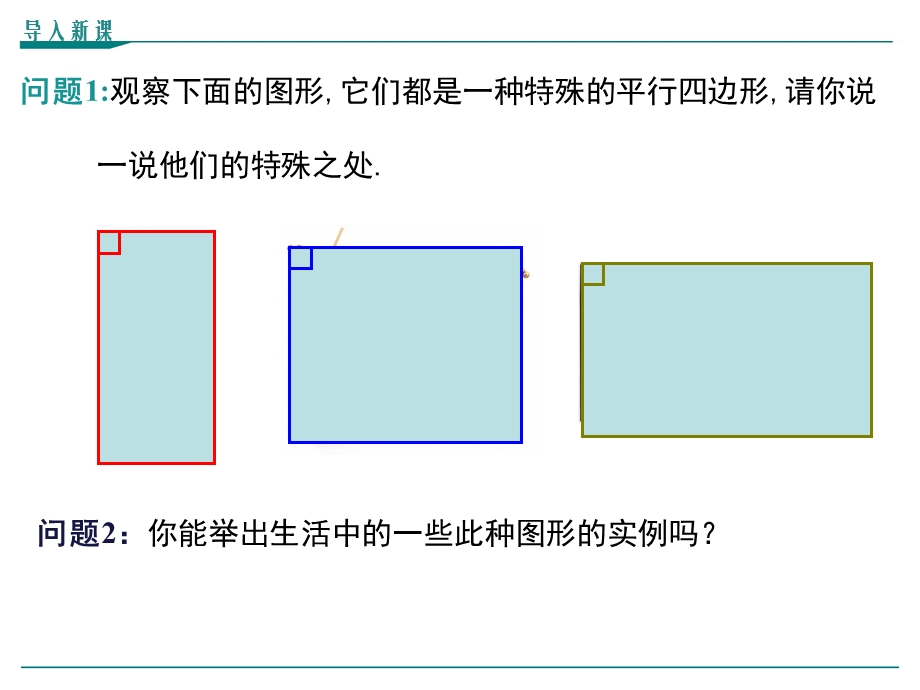 北师大版九年级上册数学1.2矩形的性质与判定ppt课件(3课时).ppt_第3页