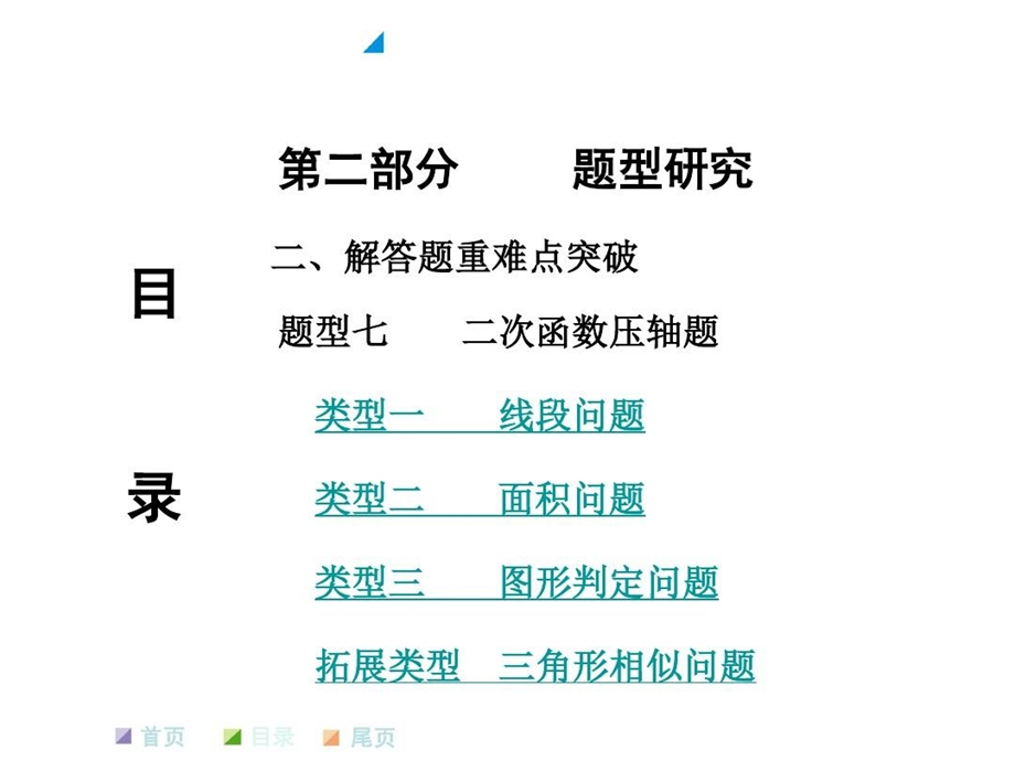 题型 二次函数压轴题课件.ppt_第1页