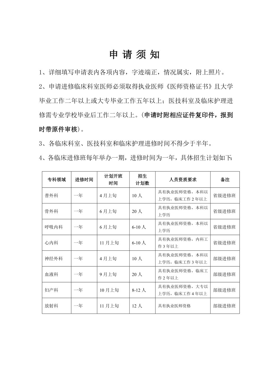 三甲医院进修申请表.doc_第2页