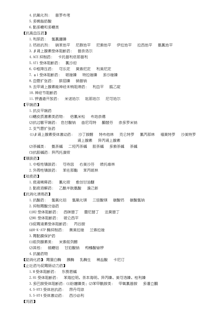 药理学所有药物分类及代表药.doc_第3页