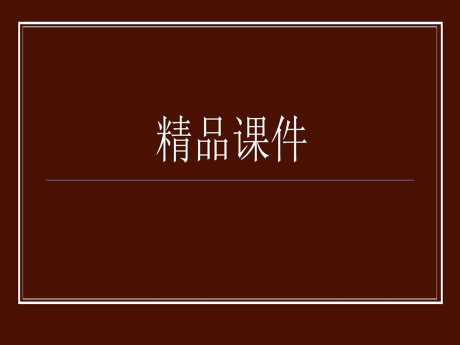 外周前庭系统解剖生理及原则课件.ppt_第1页