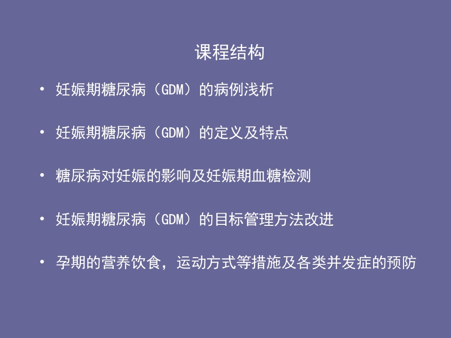 妊娠期糖尿病的筛查与管理课件.ppt_第2页