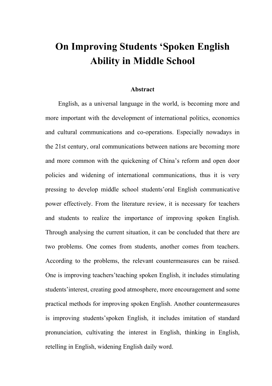 On Improving Students ‘ Spoken English Ability in Middle School英语专业毕业论文.doc_第1页