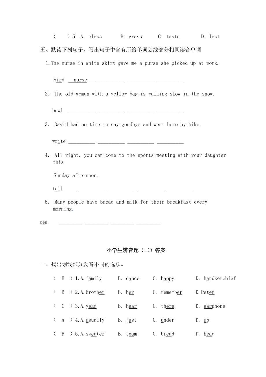 小学英语辨音题.doc_第2页