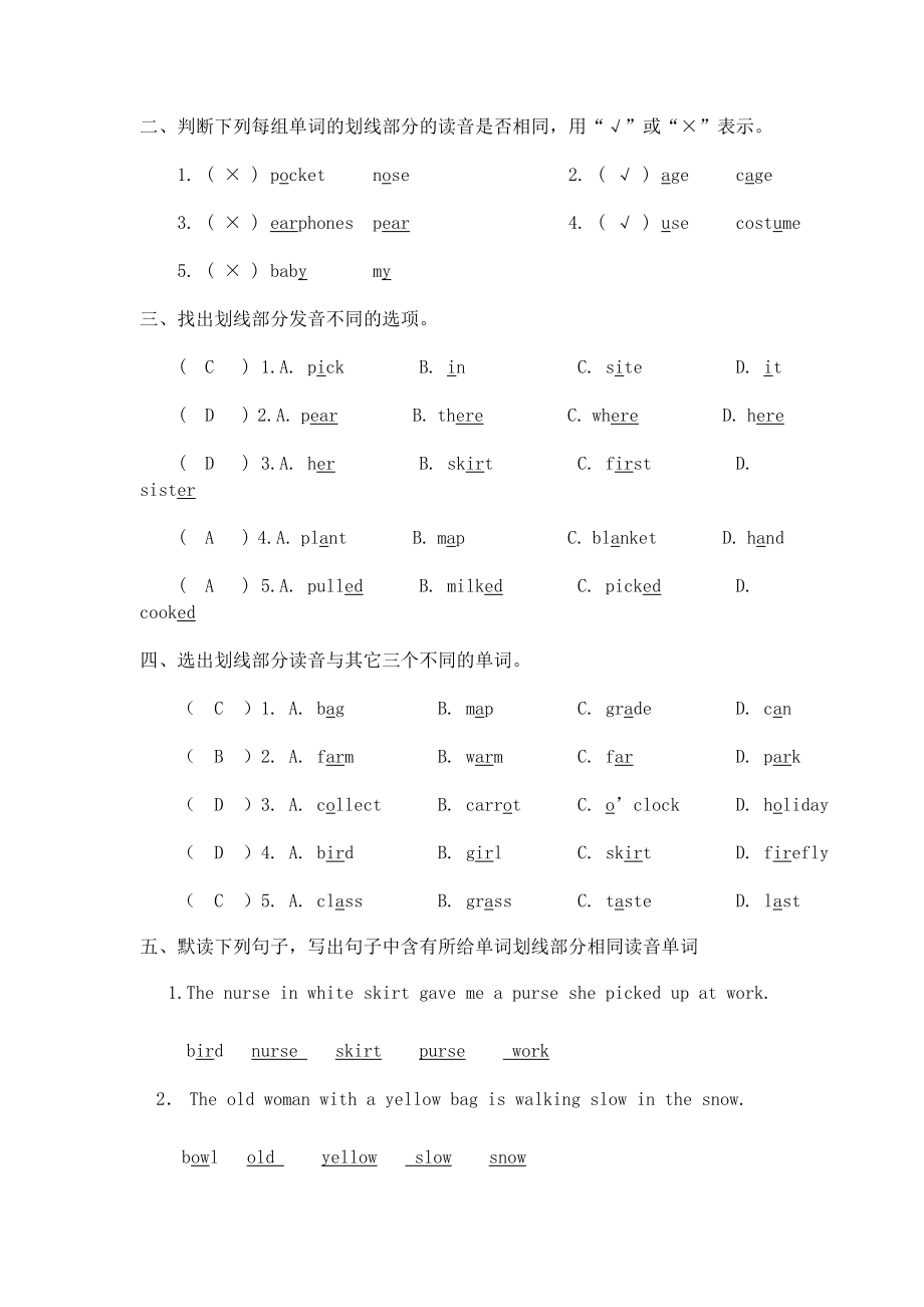 小学英语辨音题.doc_第3页