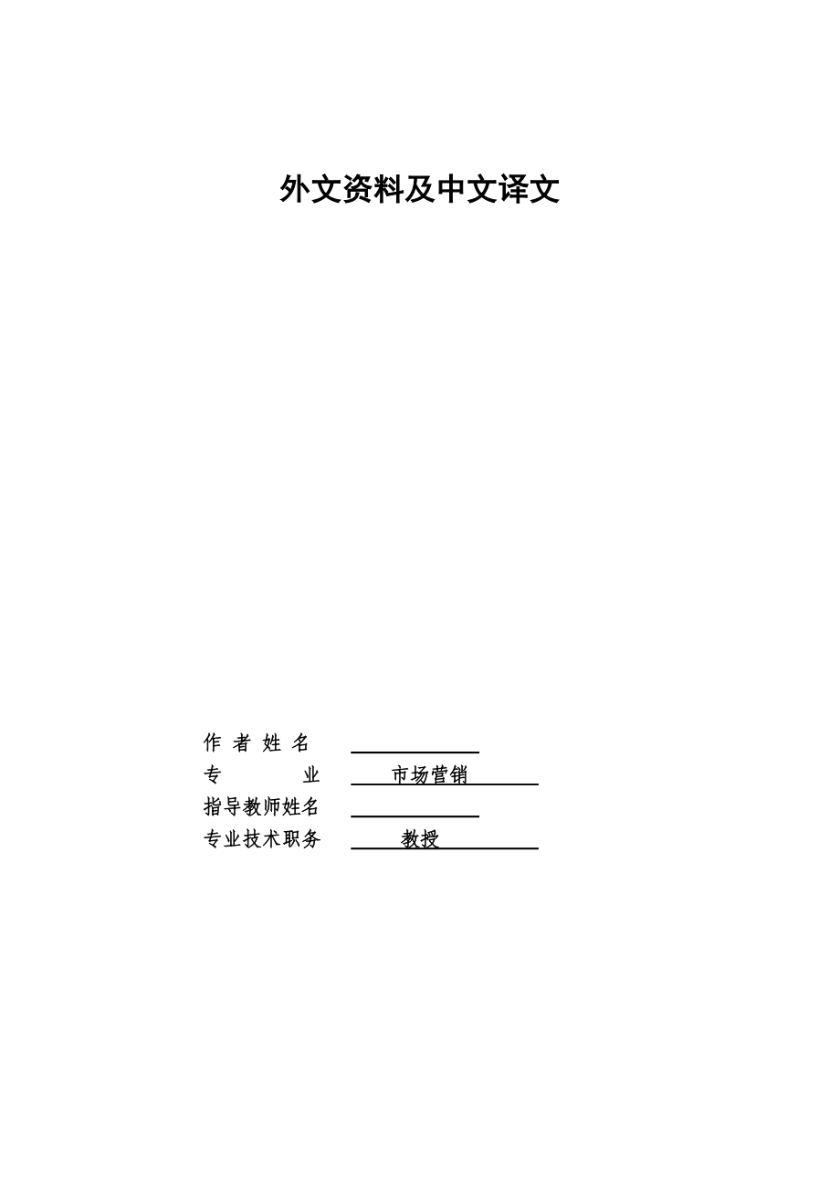 网络营销外文资料及中文译文.doc_第1页