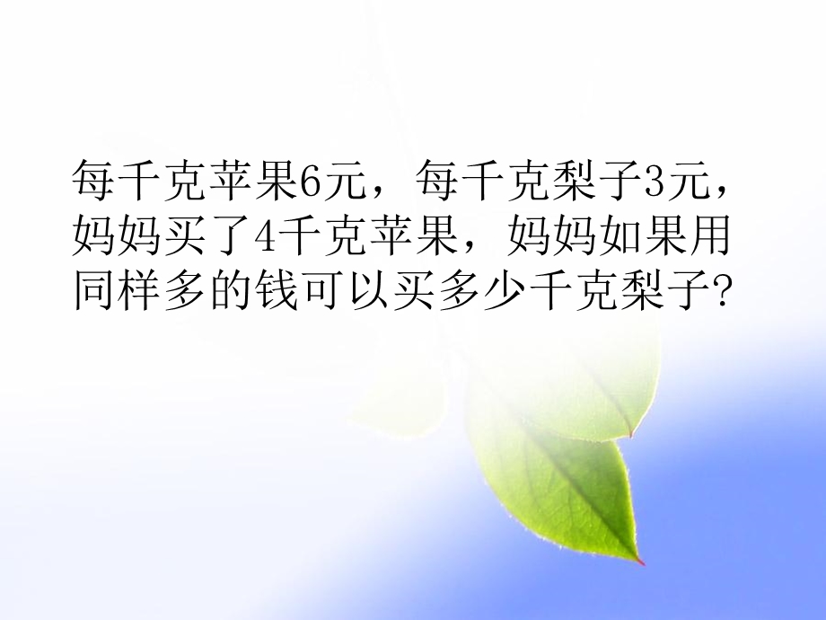 四年级数学上册应用题专项复习ppt课件.pptx_第1页