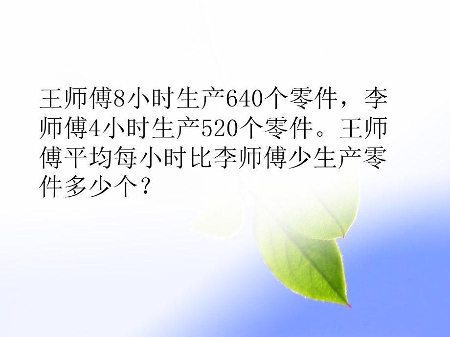 四年级数学上册应用题专项复习ppt课件.pptx_第3页