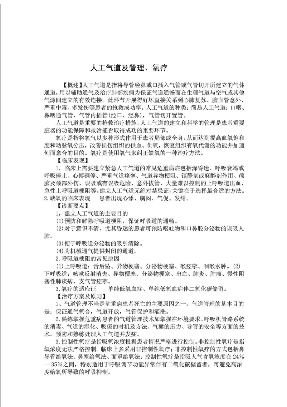 急诊科临床诊疗指南(急诊医学).doc_第3页