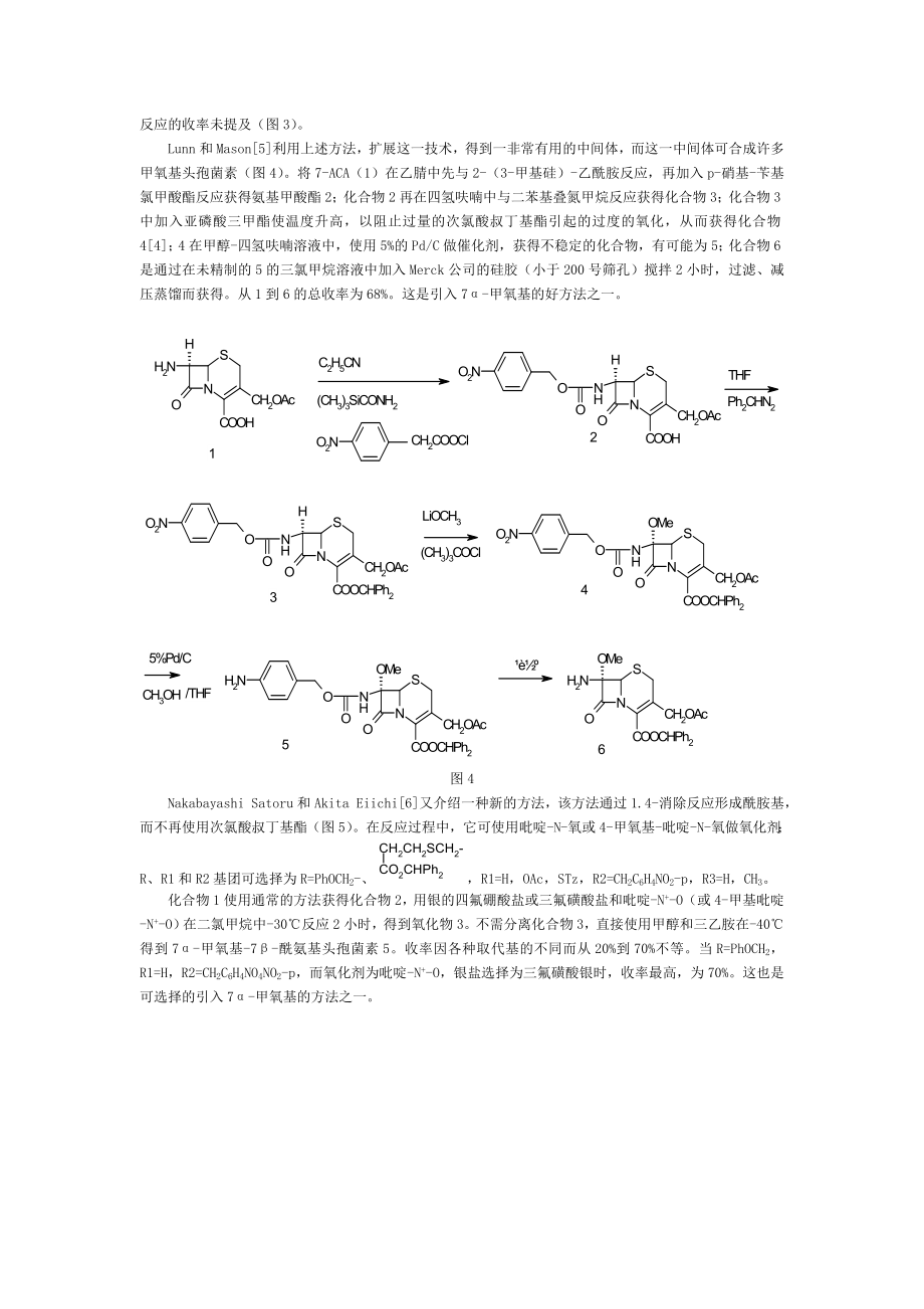 7α甲氧基头孢菌素的重要中间体合成路线简析.doc_第3页