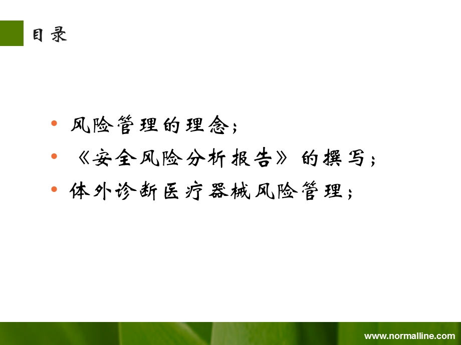 医疗器械风险管理课件.ppt_第2页