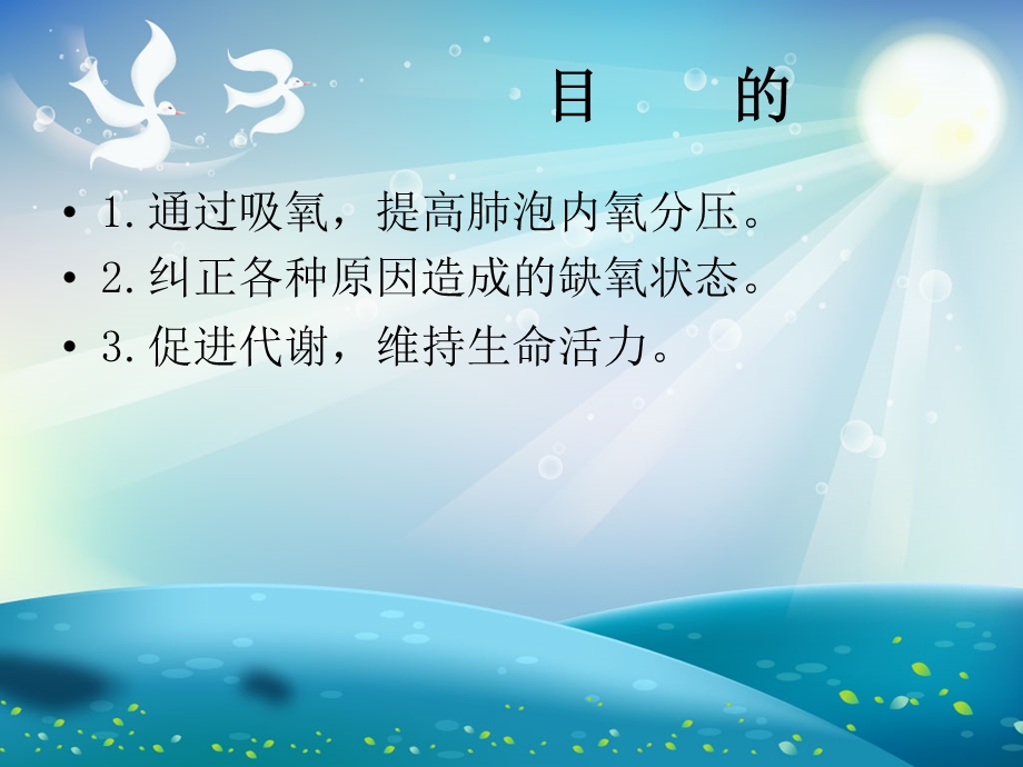 鼻导管给氧法ppt课件.ppt_第2页