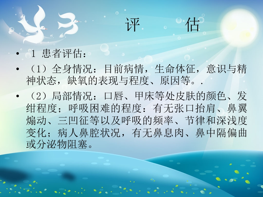 鼻导管给氧法ppt课件.ppt_第3页