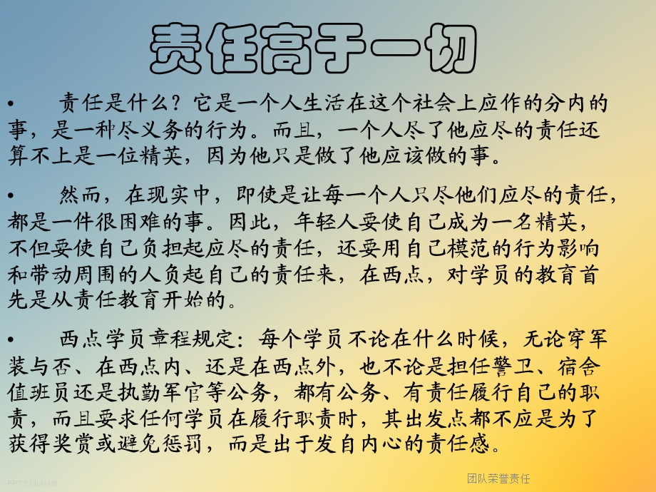 团队荣誉责任课件.ppt_第3页