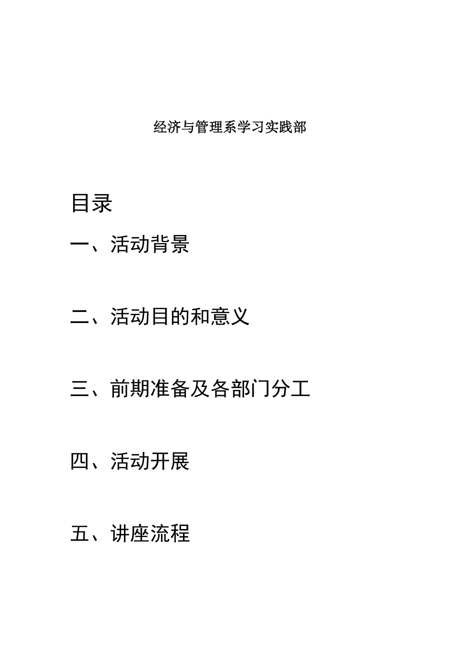 英语四级讲座策划书.doc_第2页